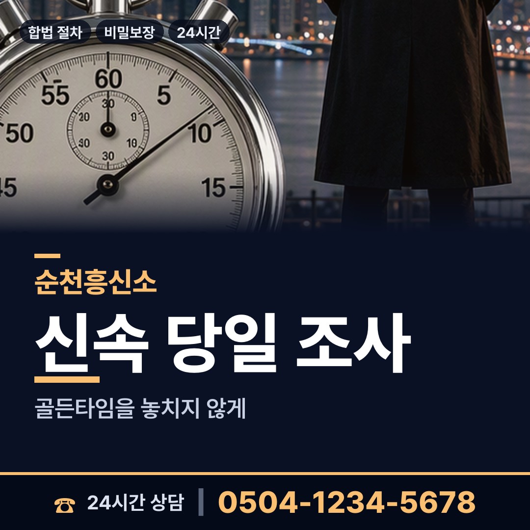 순천 해룡면 프랜차이즈조사 상담 안내