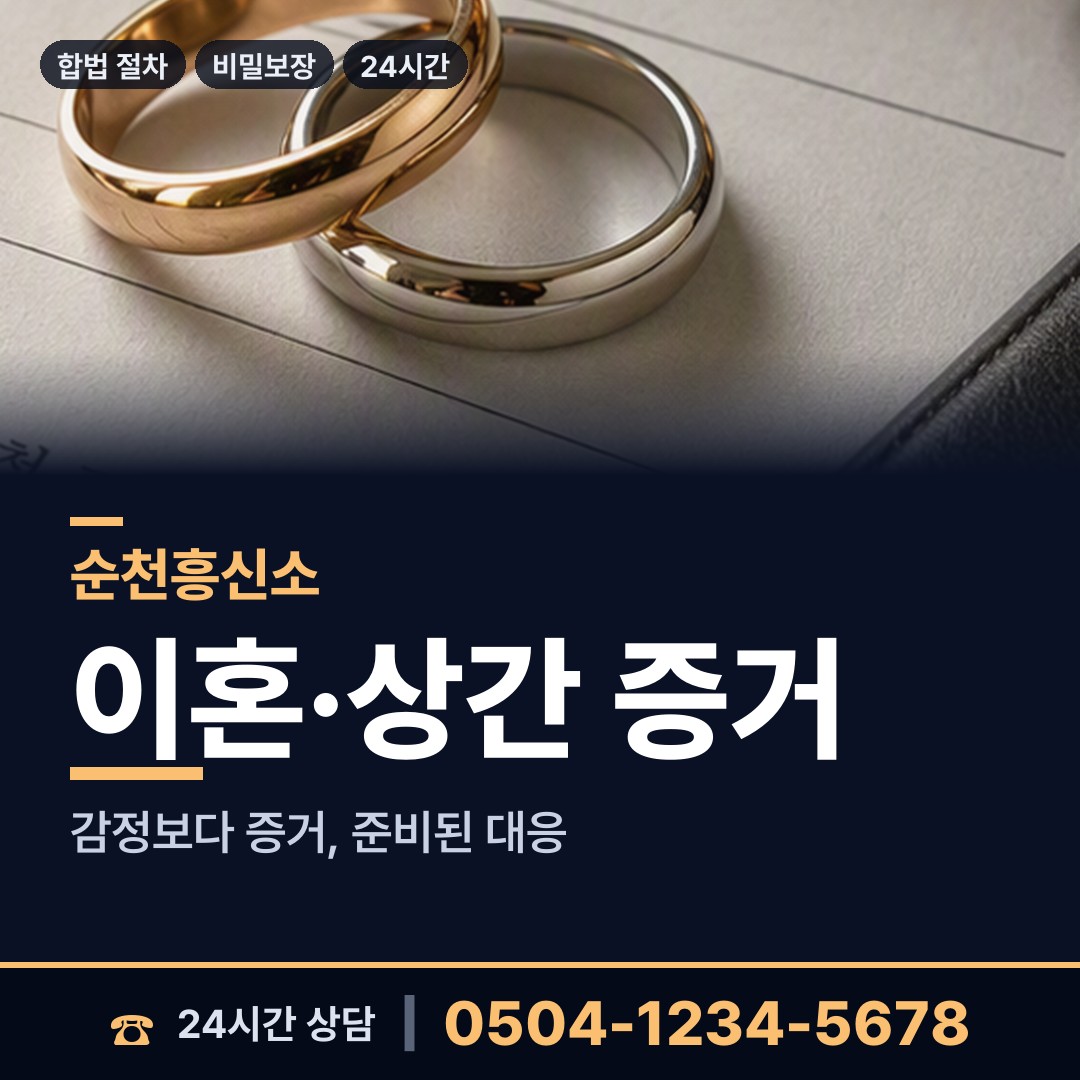 순천 해룡면 탐정사무소비용 상담 안내