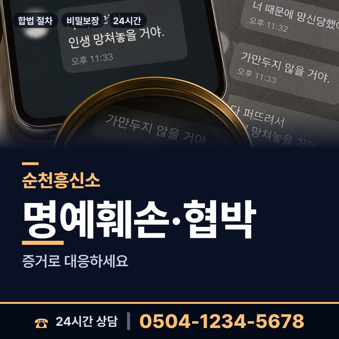 순천 해룡면 혼인파탄증거 상담 안내