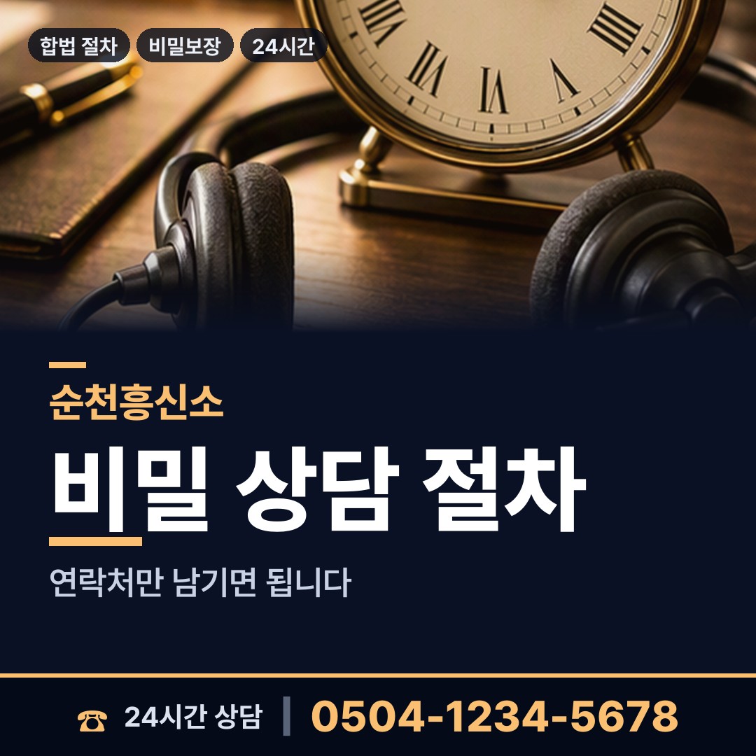 순천 해룡면 탐정업체 상담 안내
