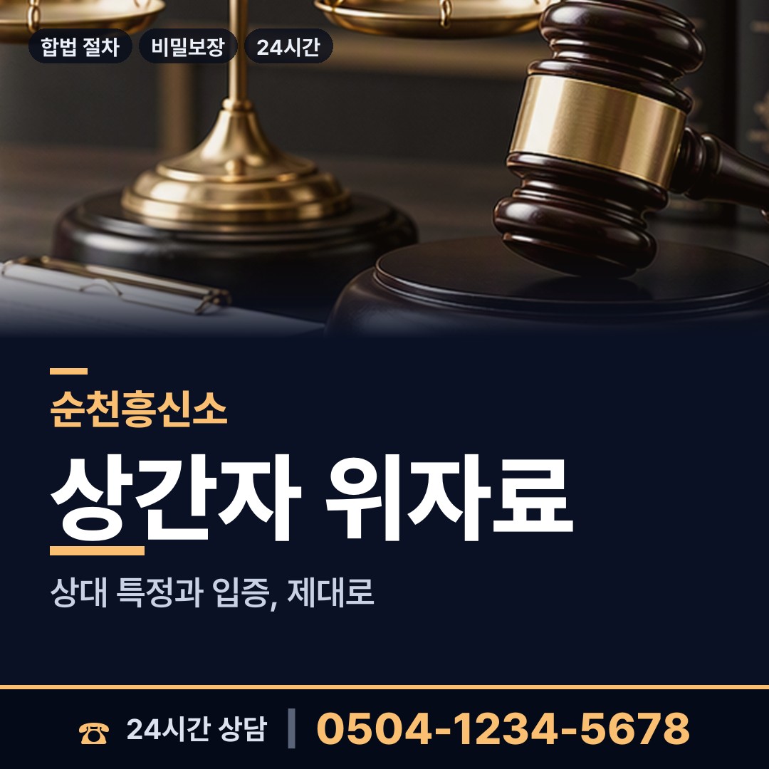 순천 해룡면 사기범찾기 상담 안내