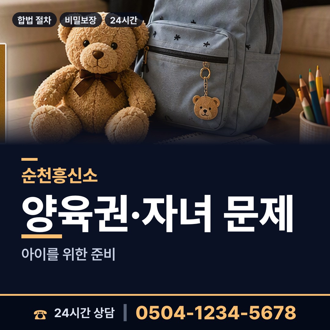 순천 해룡면 사람찾기 상담 안내